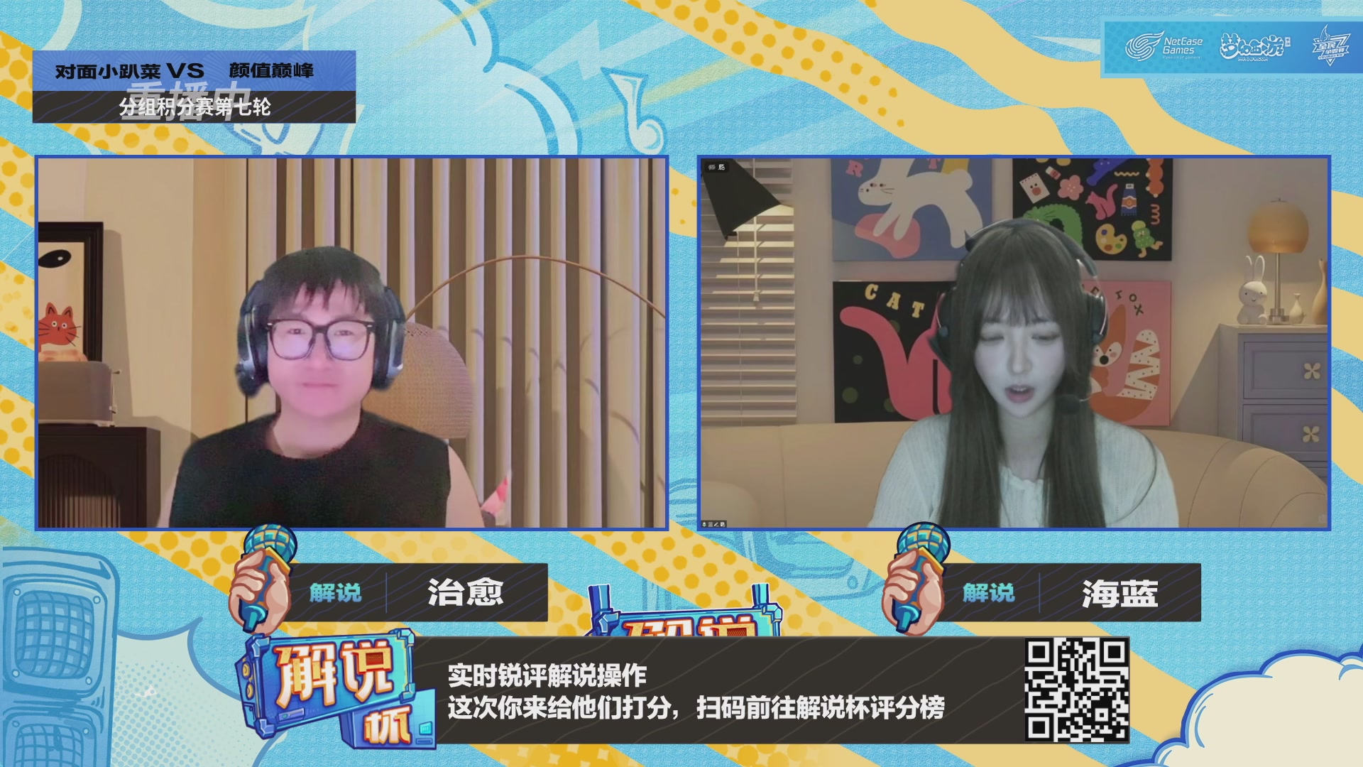 全民PK-解说杯积分赛第七轮