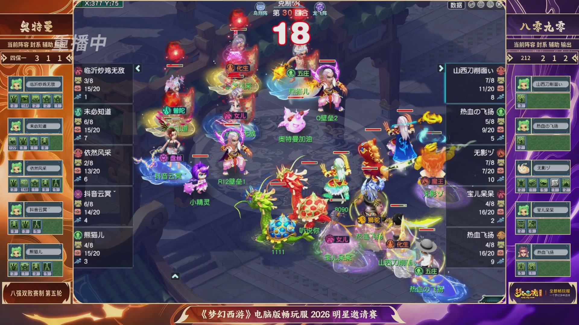 【重播】畅玩服2026明星邀请赛