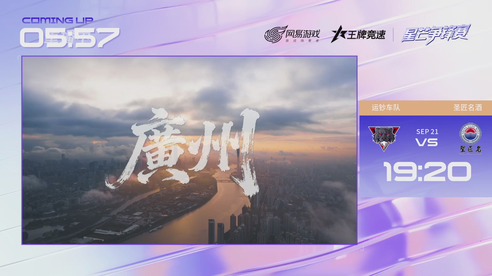 【重播】《王牌竞速》星芒争锋赛DAY2决赛日