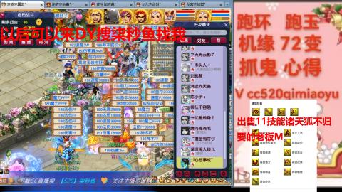 全服接 跑环 跑玉 机缘 72变 抓鬼