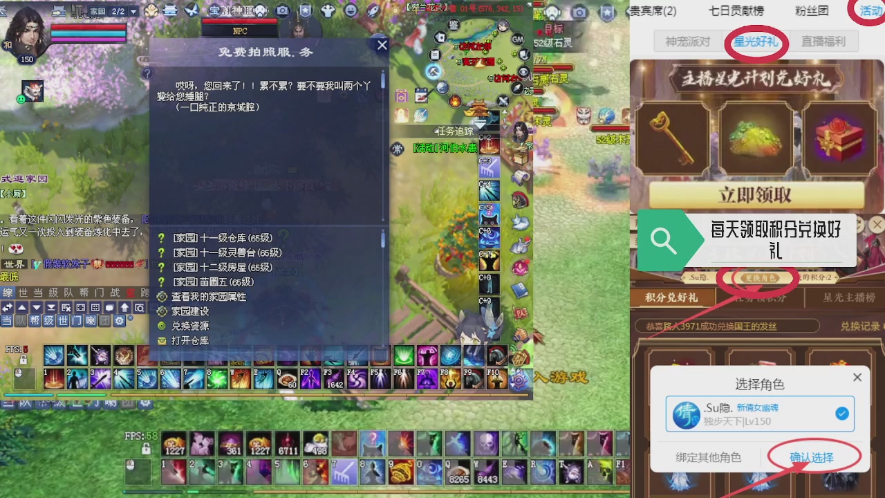 绑定星光领积分换坐骑时装等好礼