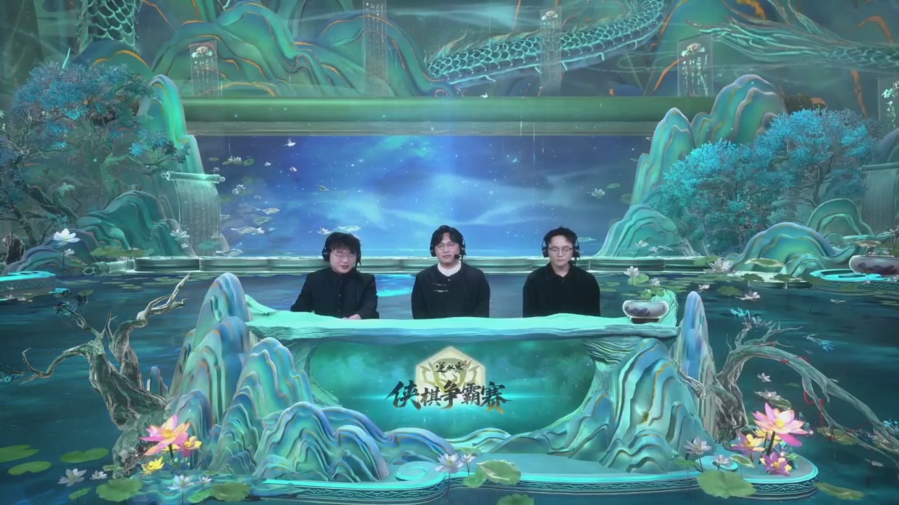 【重播】逆水寒侠棋争霸赛S2
