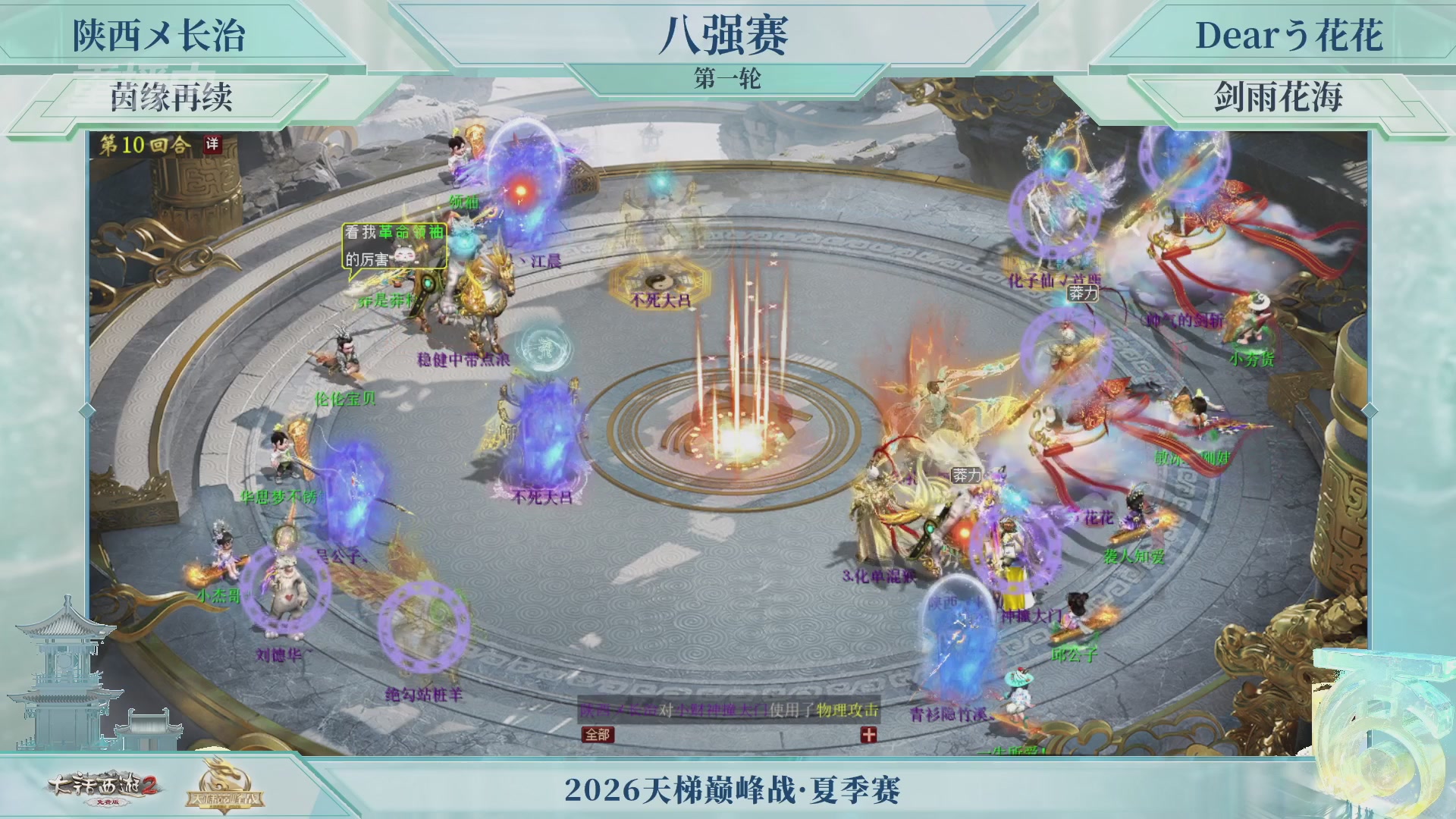 【重播】《大话西游2免费版》常规服天梯巅峰战夏季赛