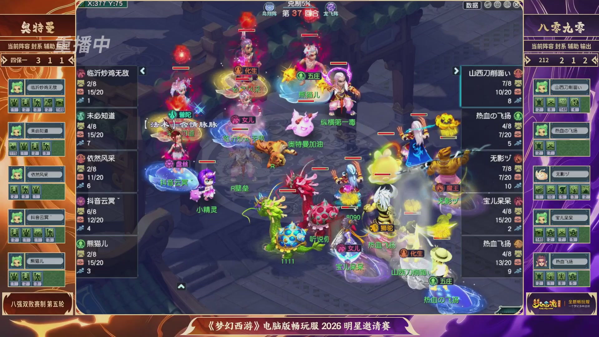 【重播】畅玩服2026明星邀请赛