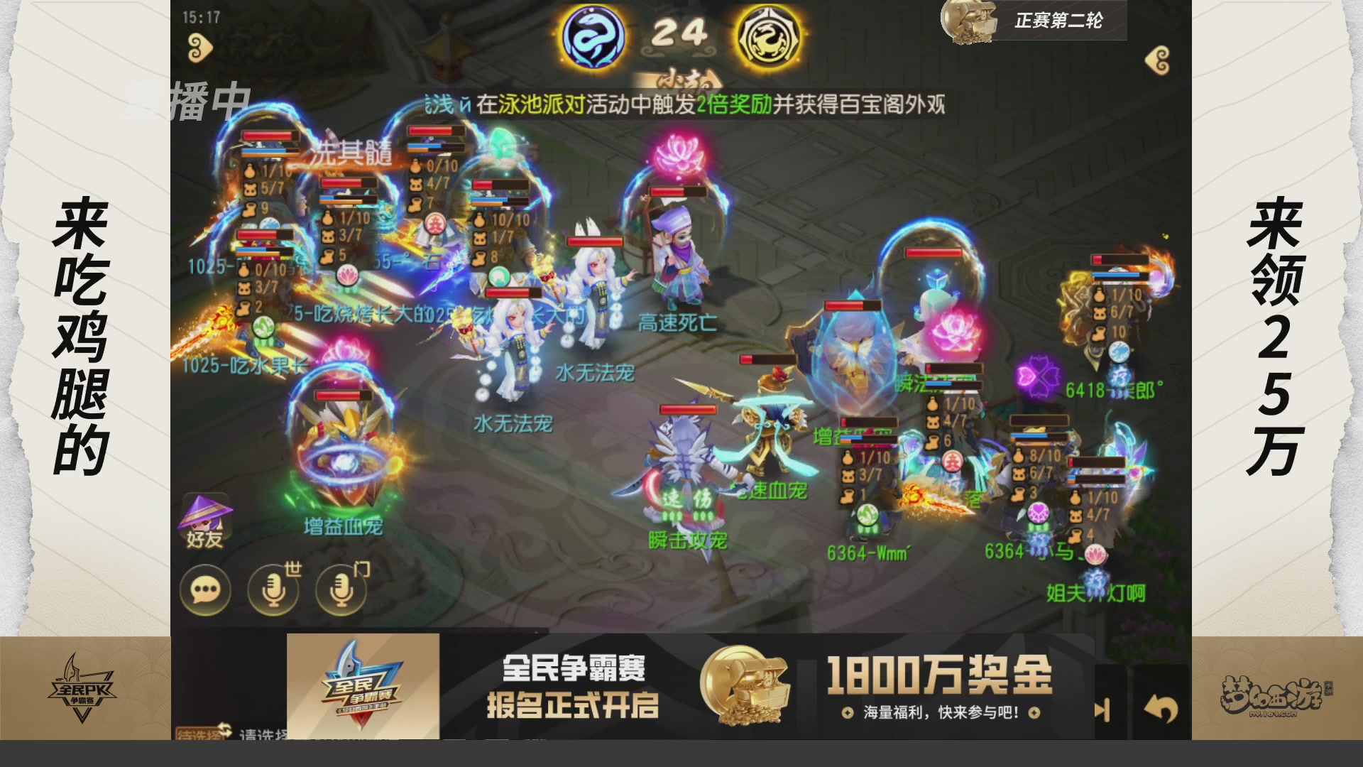 梦手全民PK争霸赛