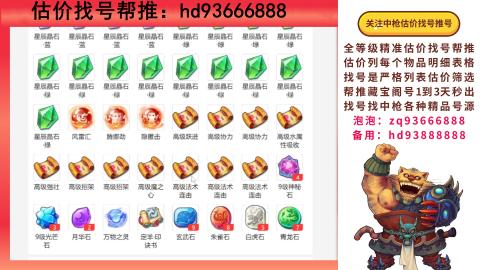 第一估价找号帮推  物价把控师让你买卖无