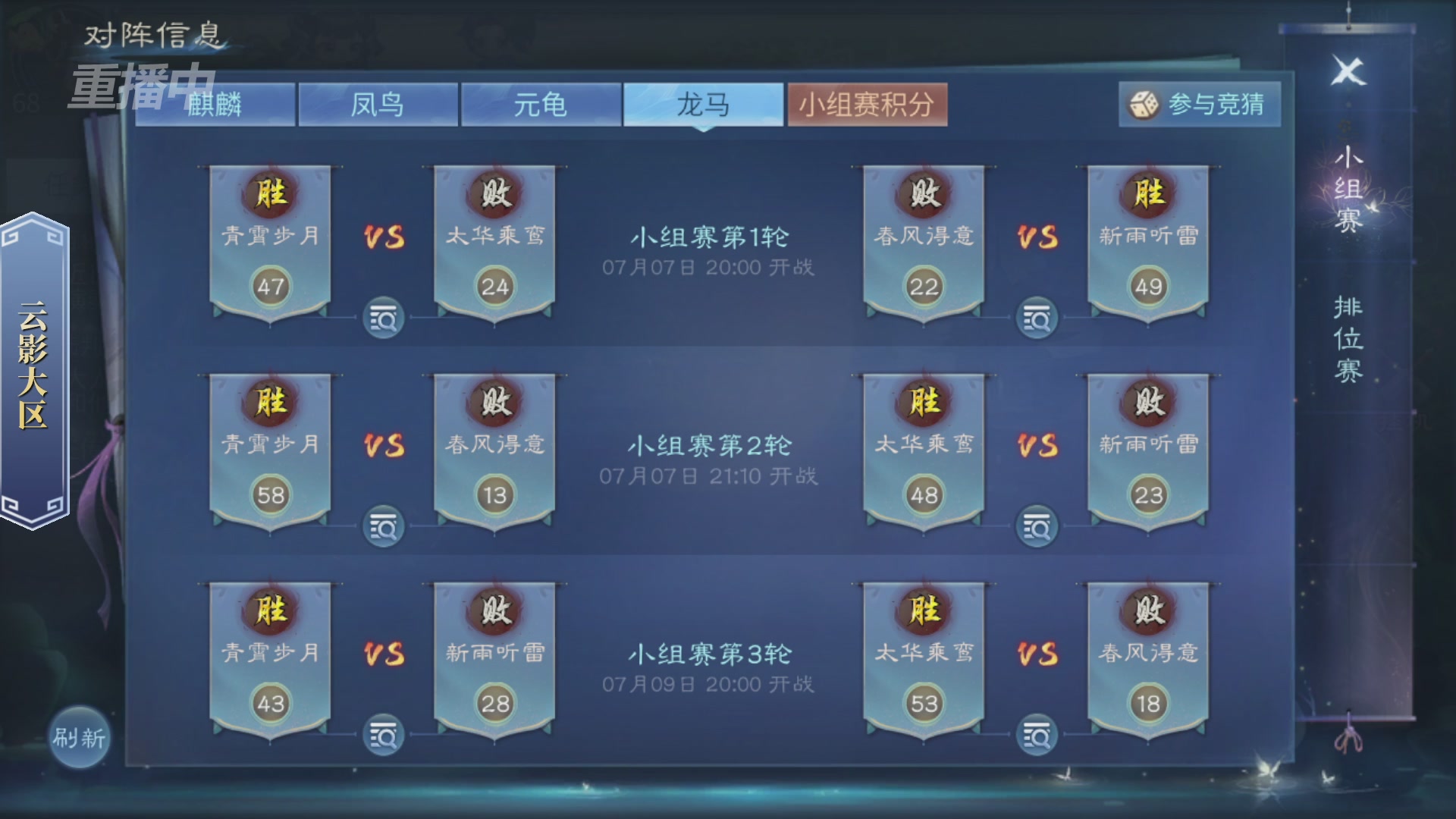 【重播】倩女幽魂手游第十届跨服帮会联赛小组赛day2