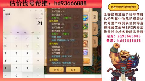 第一估价找号帮推  物价把控师让你买卖无