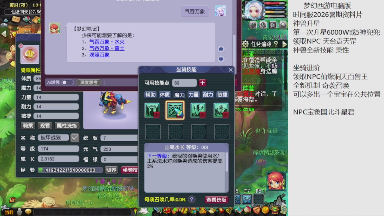梦幻西游新资料片开发测试回顾