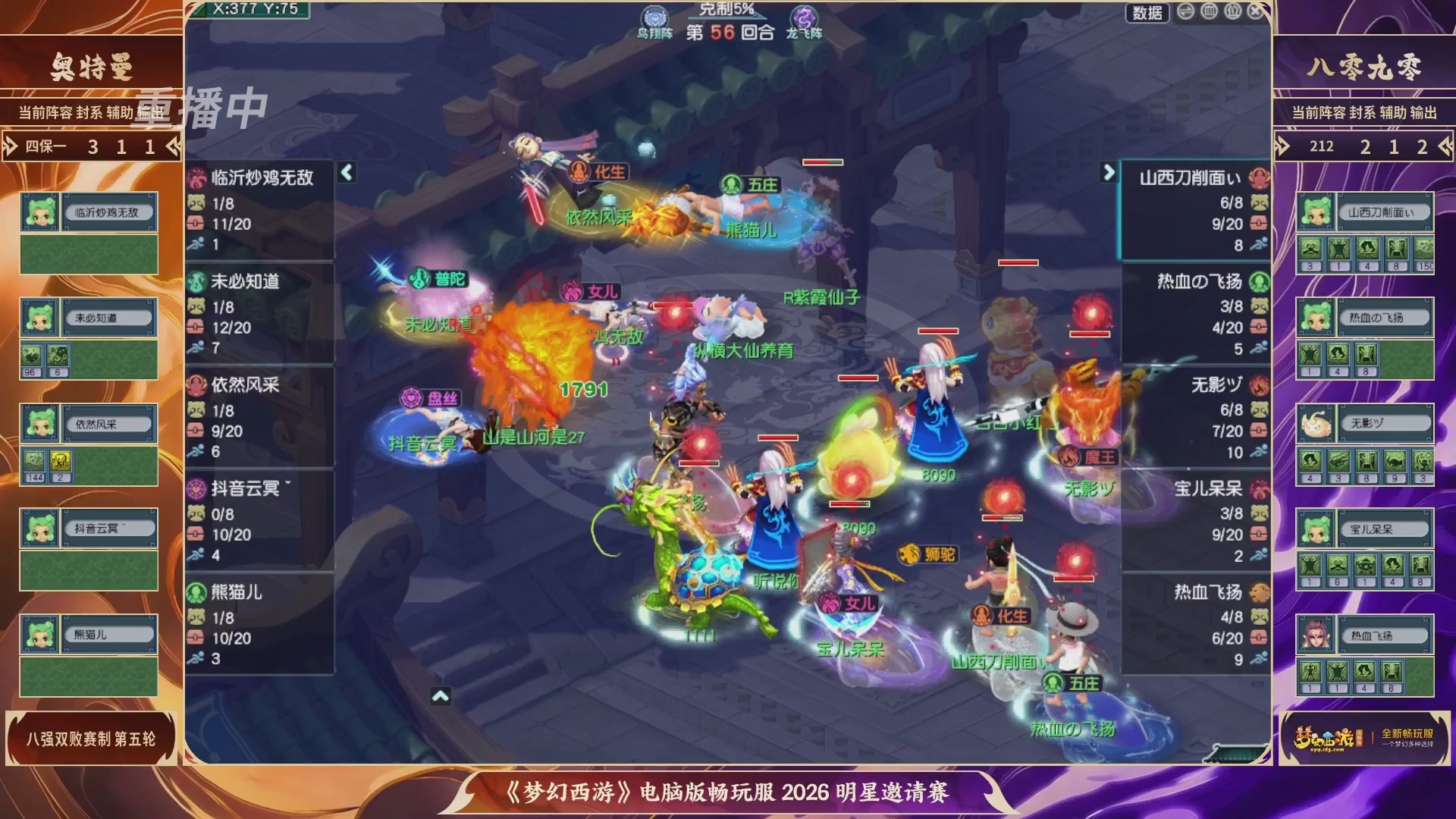 【重播】畅玩服2026明星邀请赛