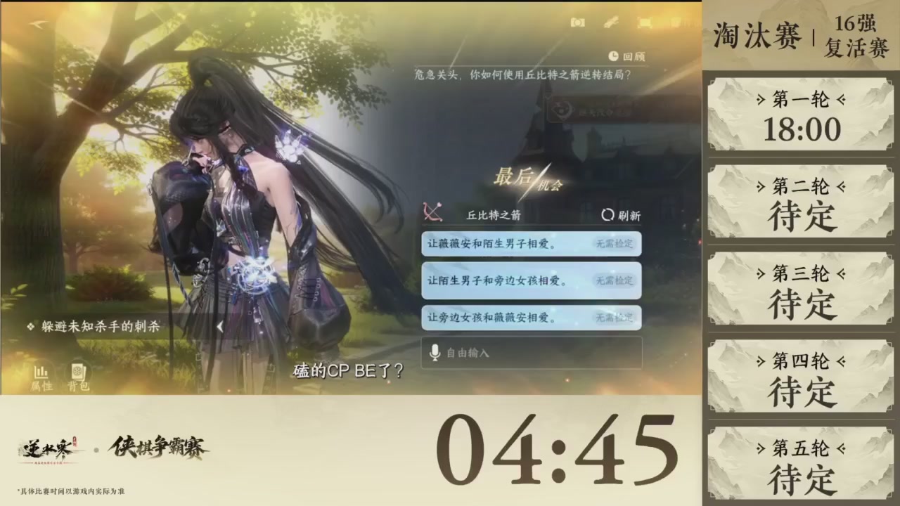 【重播】逆水寒侠棋争霸赛S2