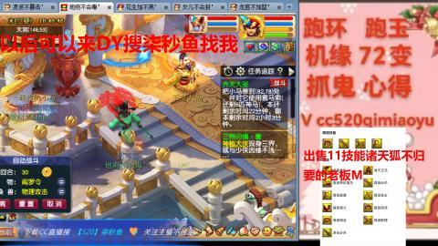 全服接 跑环 跑玉 机缘 72变 抓鬼