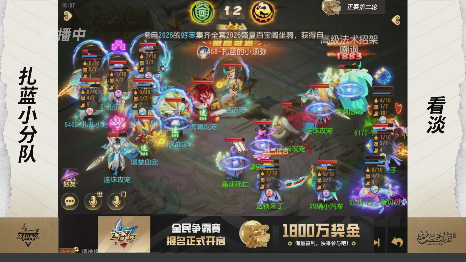梦手全民PK争霸赛