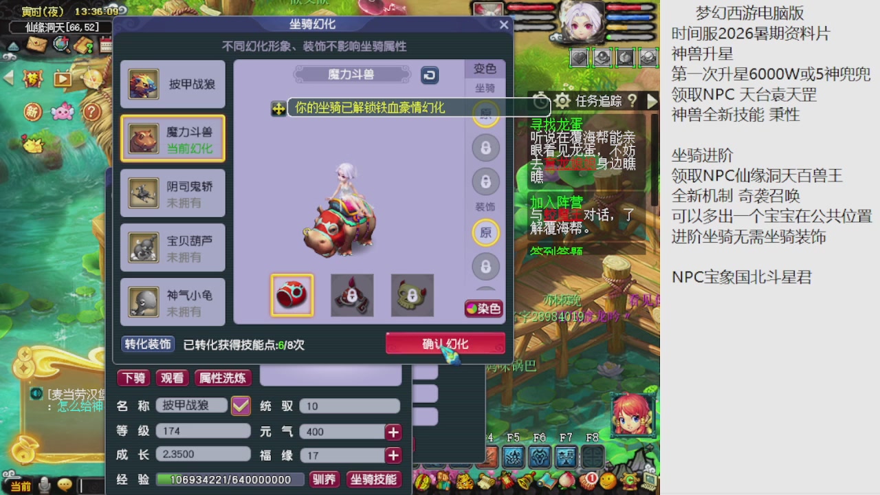 梦幻西游新资料片开发测试回顾