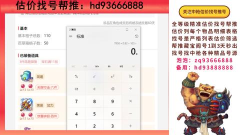 第一估价找号帮推  物价把控师让你买卖无