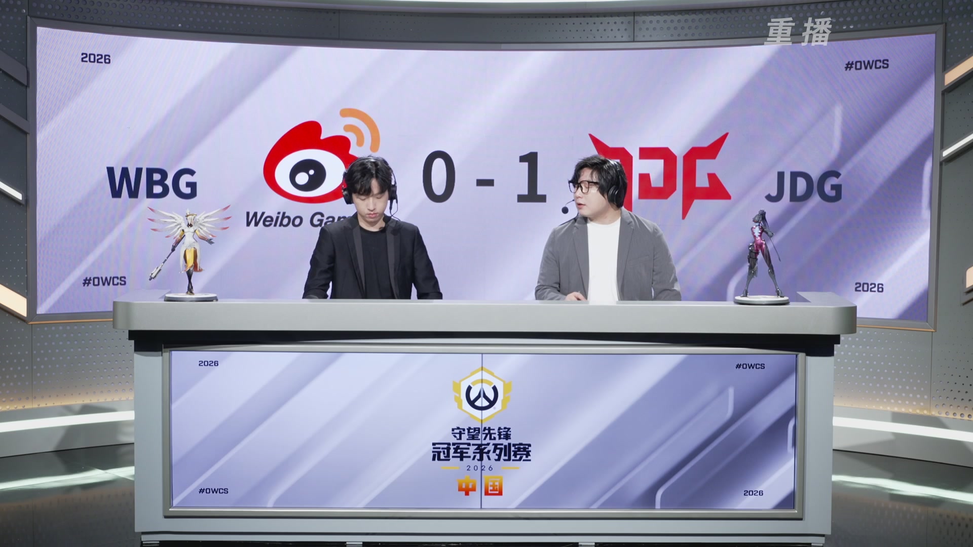 【重播】2026OWCS S2季后赛 D2