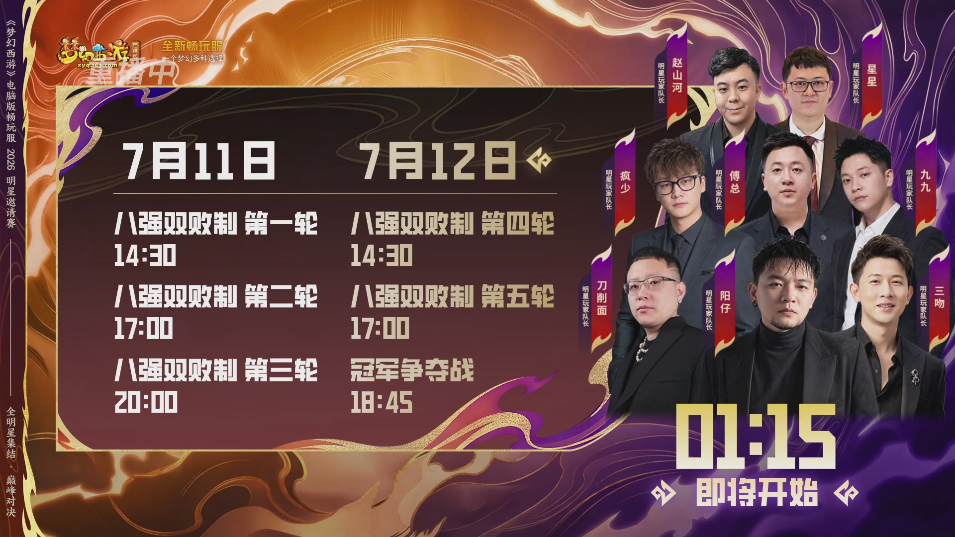 【重播】畅玩服2026明星邀请赛