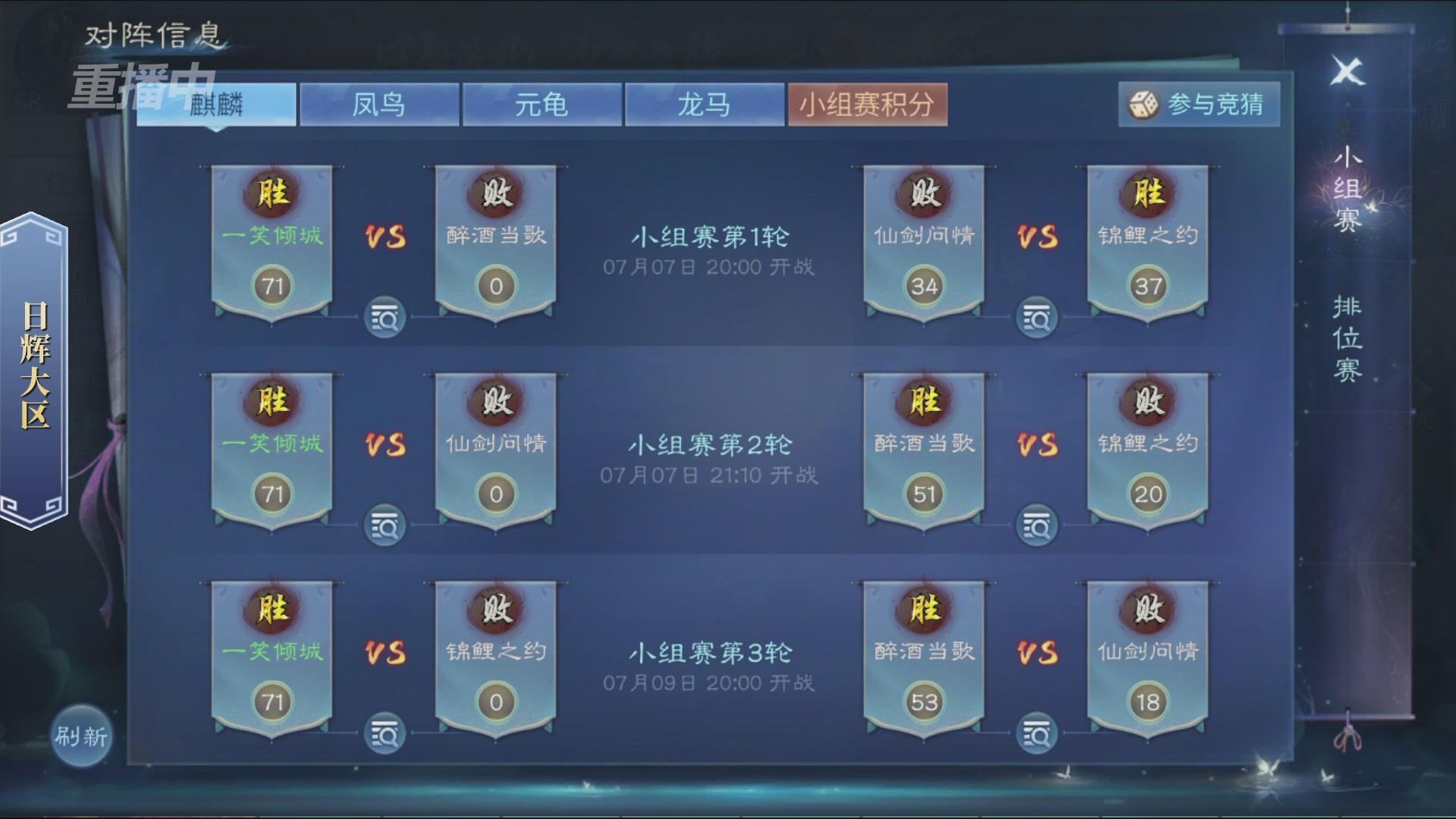 【重播】倩女幽魂手游第十届跨服帮会联赛小组赛day2
