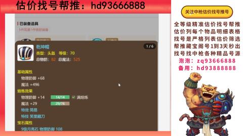第一估价找号帮推  物价把控师让你买卖无