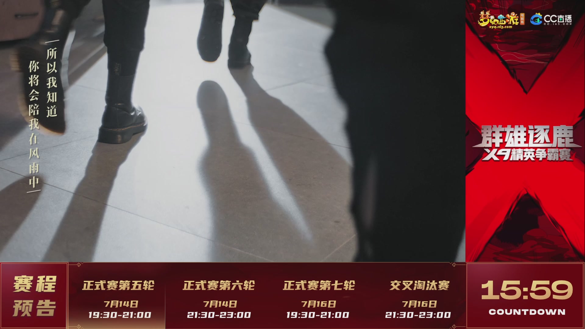 群雄逐鹿X9精英争霸赛-第四赛季正式赛