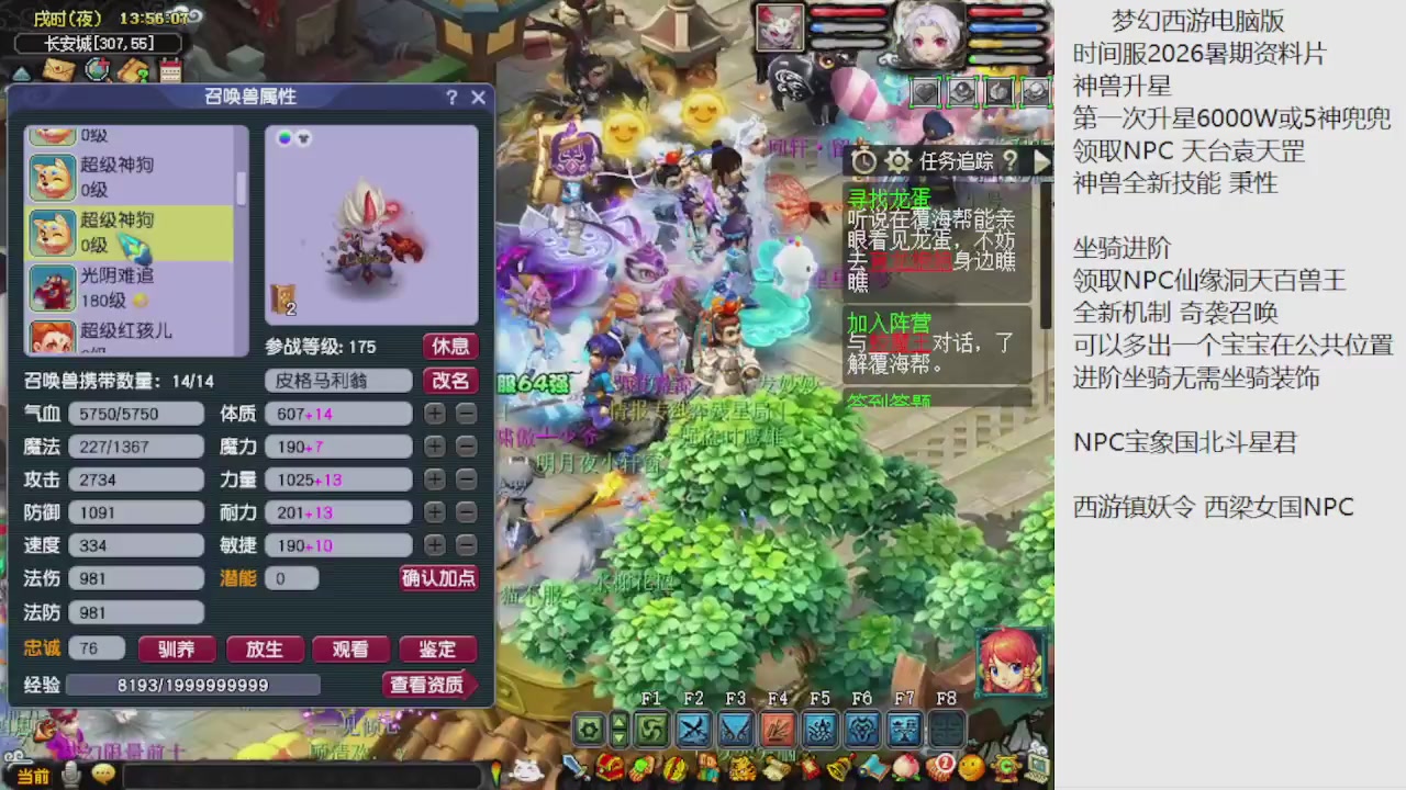 梦幻西游新资料片开发测试回顾