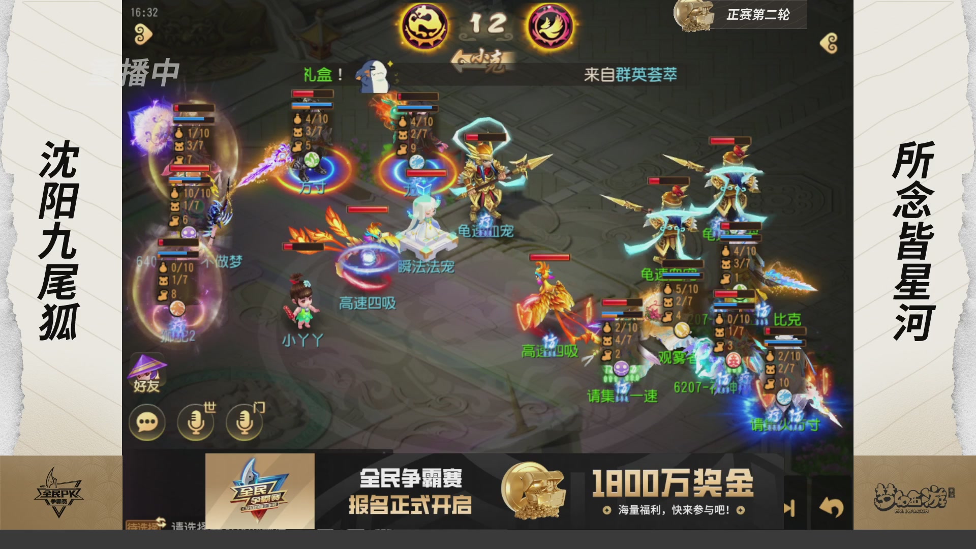 梦手全民PK争霸赛