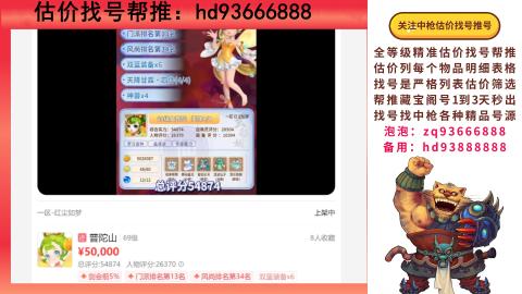 第一估价找号帮推  物价把控师让你买卖无