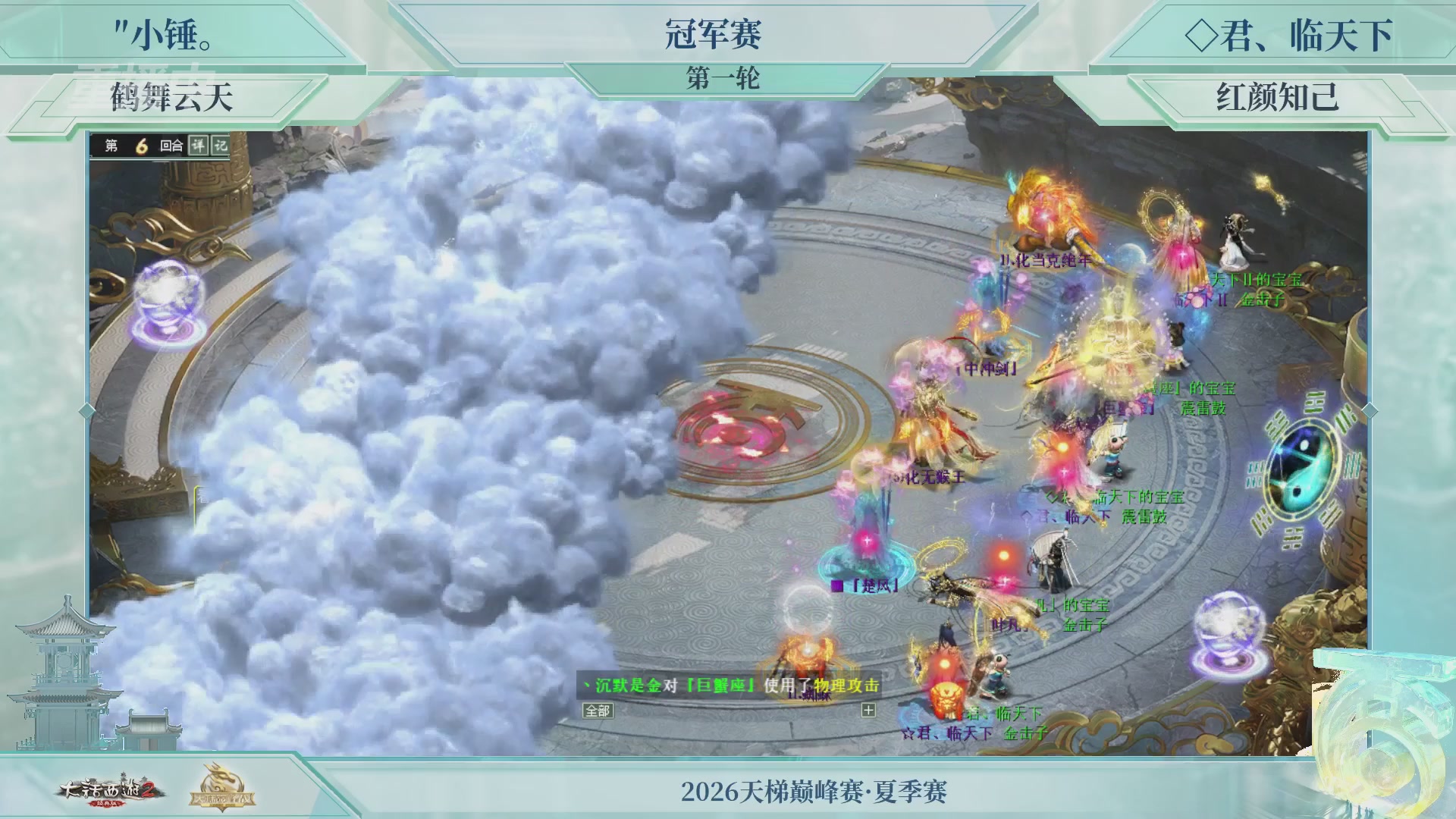 【重播】《大话西游2经典版》天梯巅峰战夏季赛