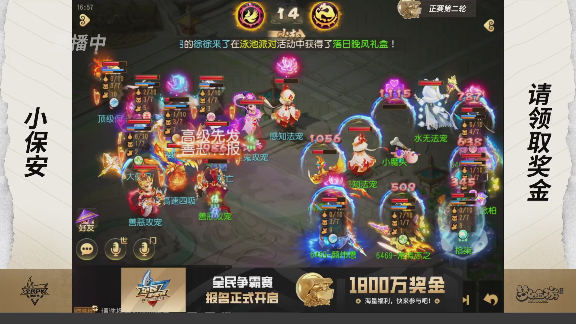梦手全民PK争霸赛