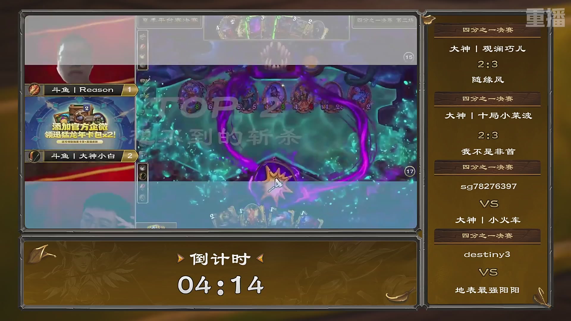 【重播】炉石传说夏季精英挑战赛Day3
