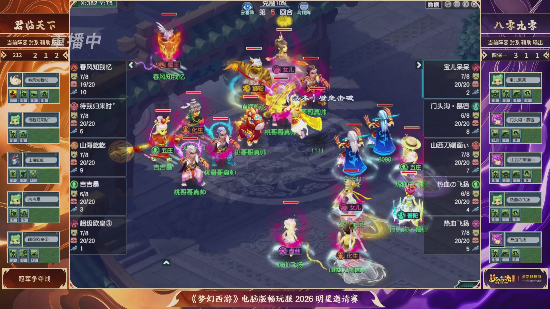 【重播】畅玩服2026明星邀请赛