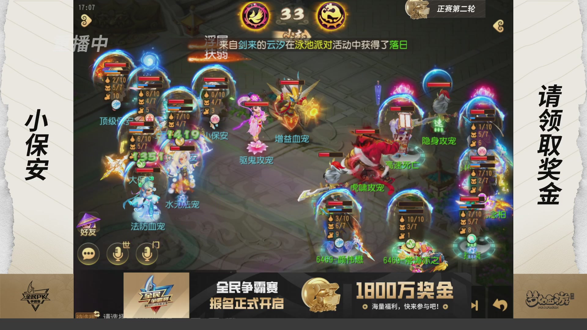 梦手全民PK争霸赛