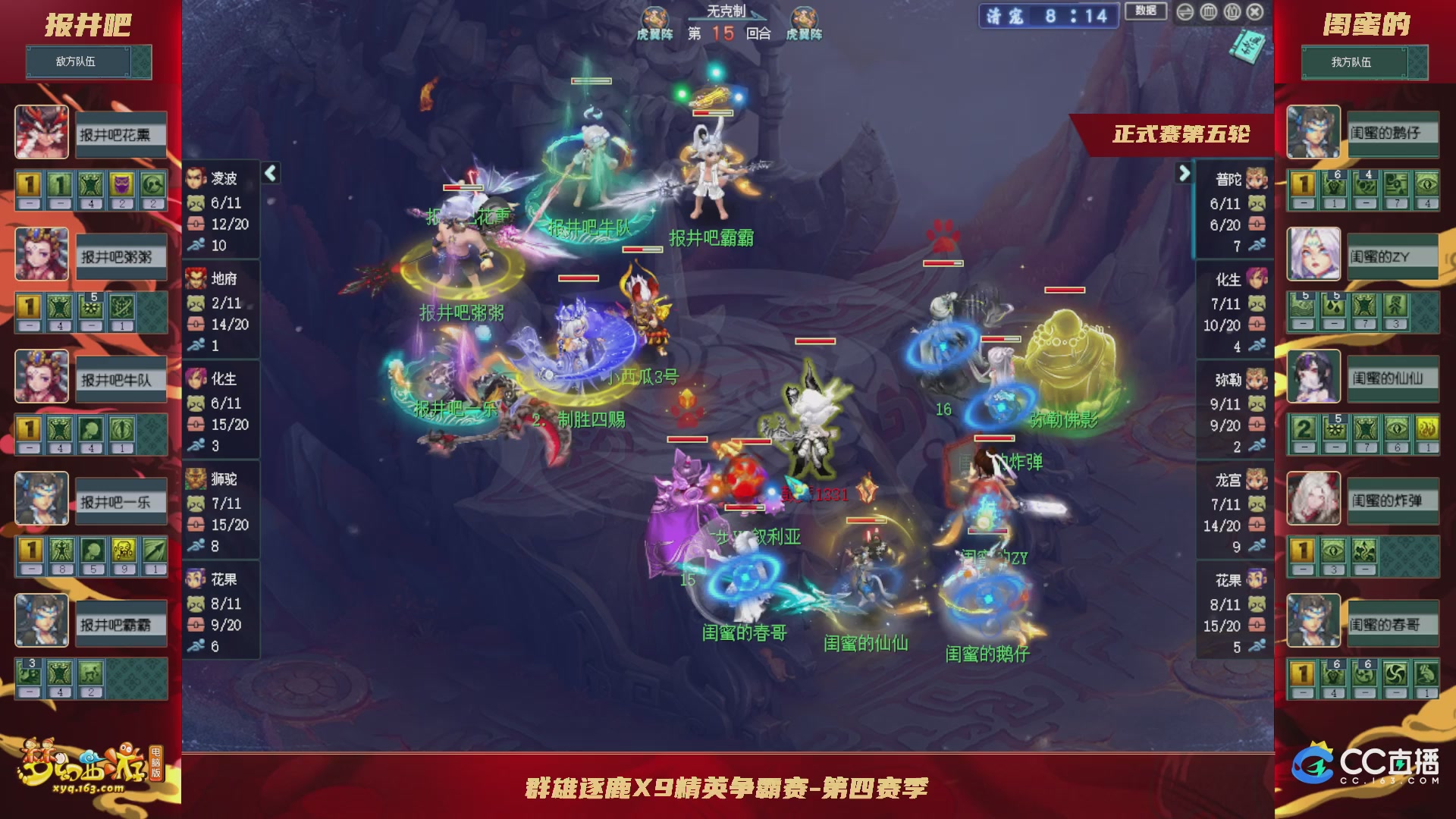 群雄逐鹿X9精英争霸赛-第四赛季正式赛