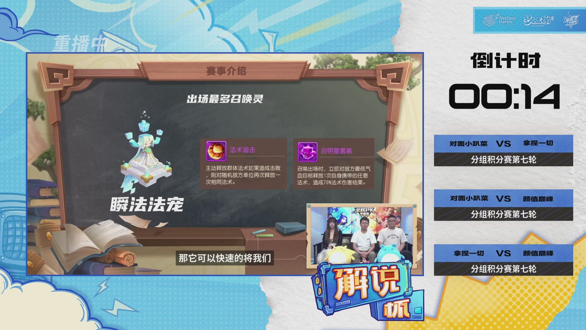 全民PK-解说杯积分赛第七轮