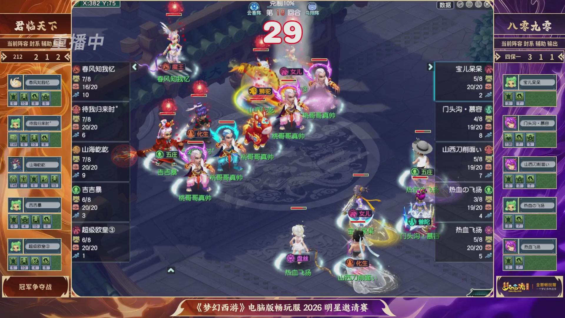 【重播】畅玩服2026明星邀请赛