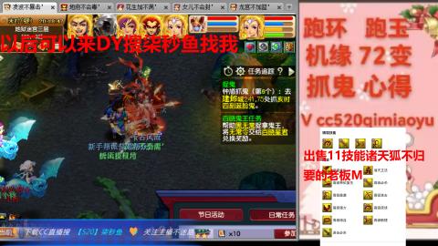 全服接 跑环 跑玉 机缘 72变 抓鬼