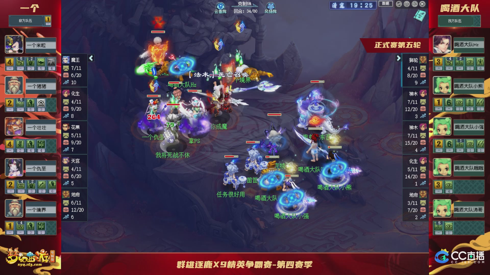 群雄逐鹿X9精英争霸赛-第四赛季正式赛