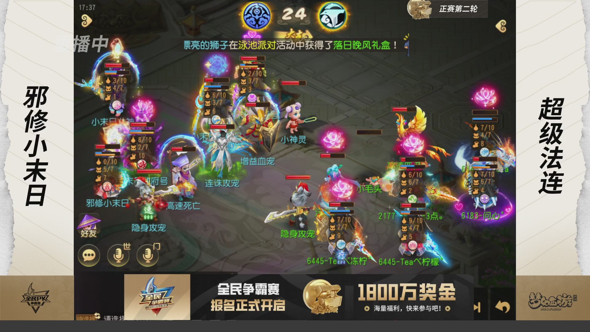梦手全民PK争霸赛