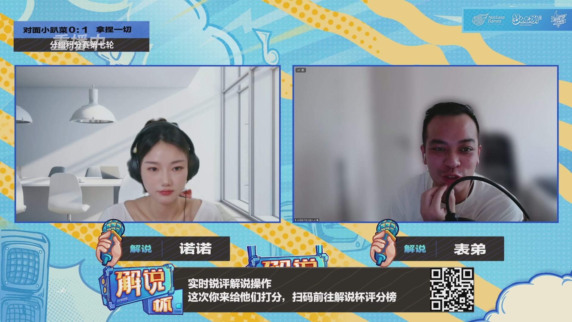 全民PK-解说杯积分赛第七轮