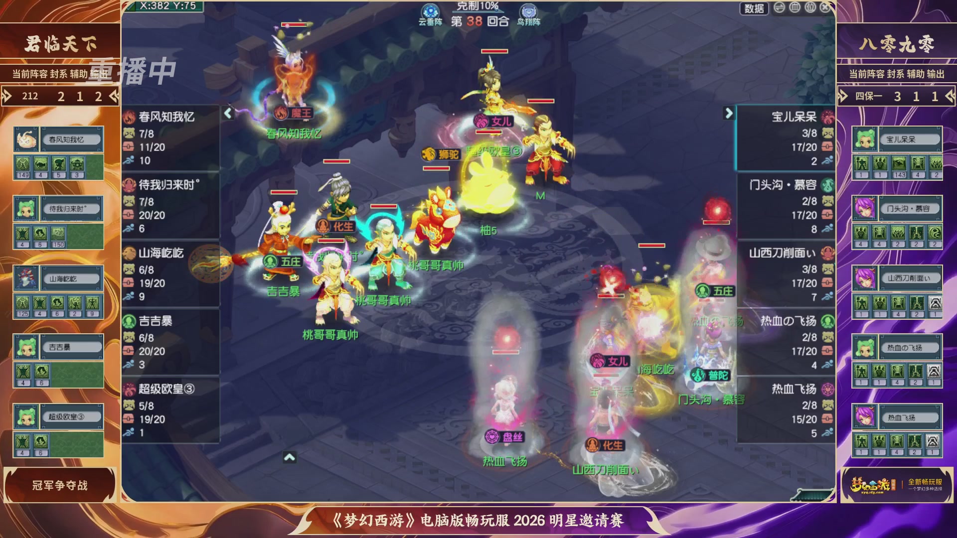 【重播】畅玩服2026明星邀请赛