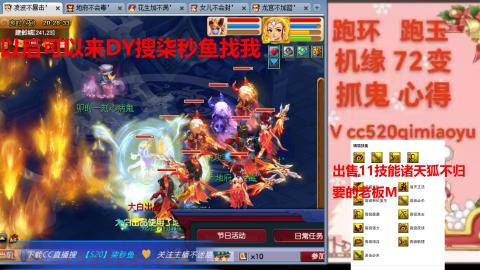 全服接 跑环 跑玉 机缘 72变 抓鬼