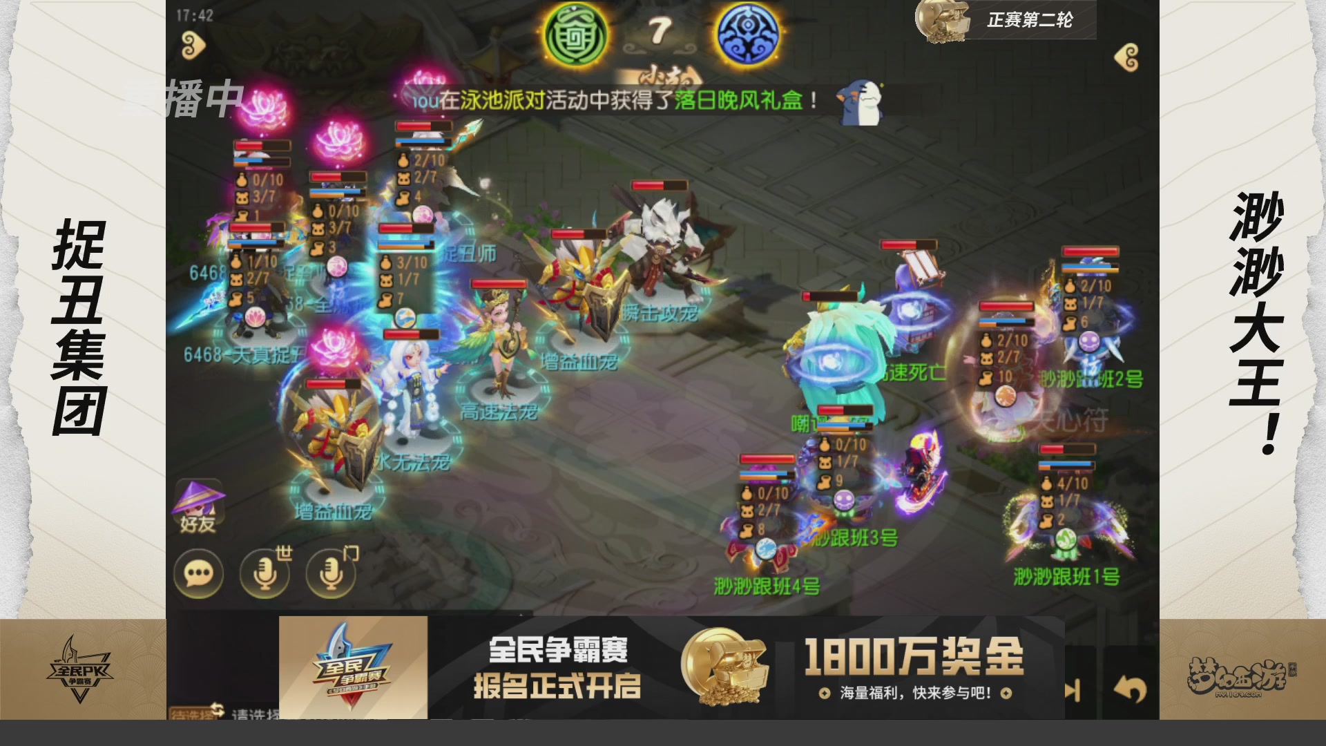 梦手全民PK争霸赛
