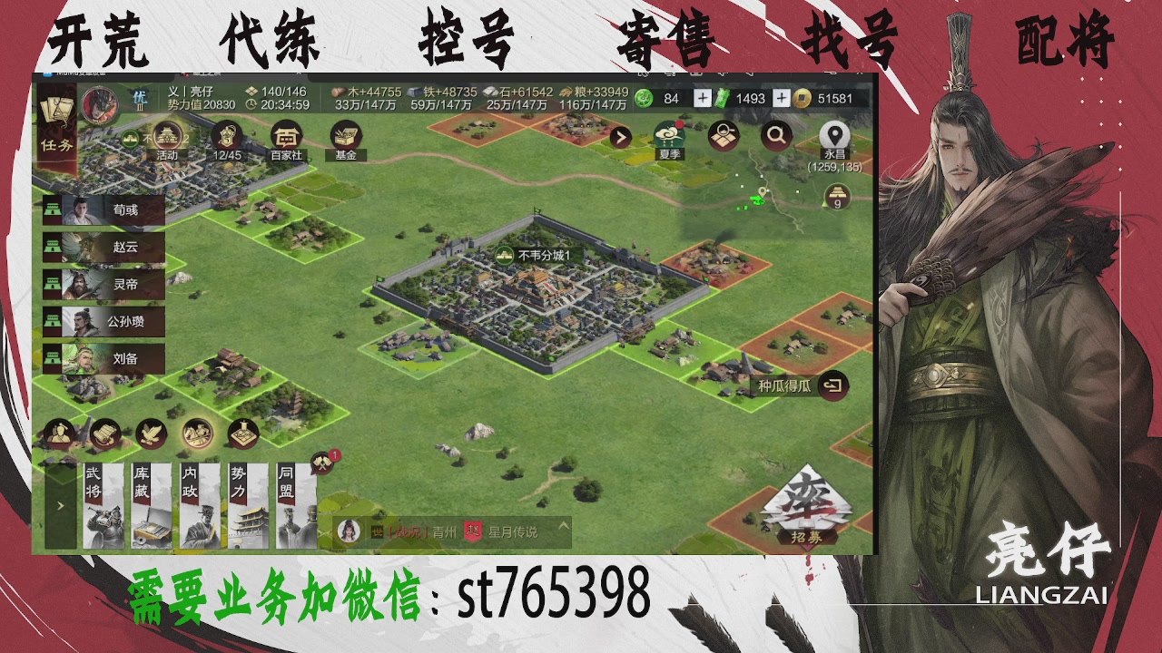 接开荒，控号，寄售，找号
