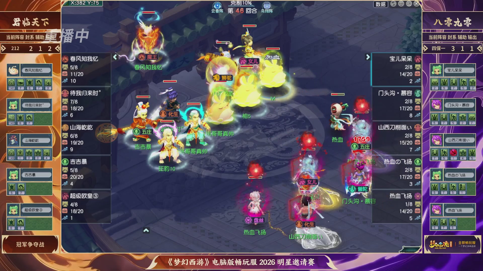 【重播】畅玩服2026明星邀请赛
