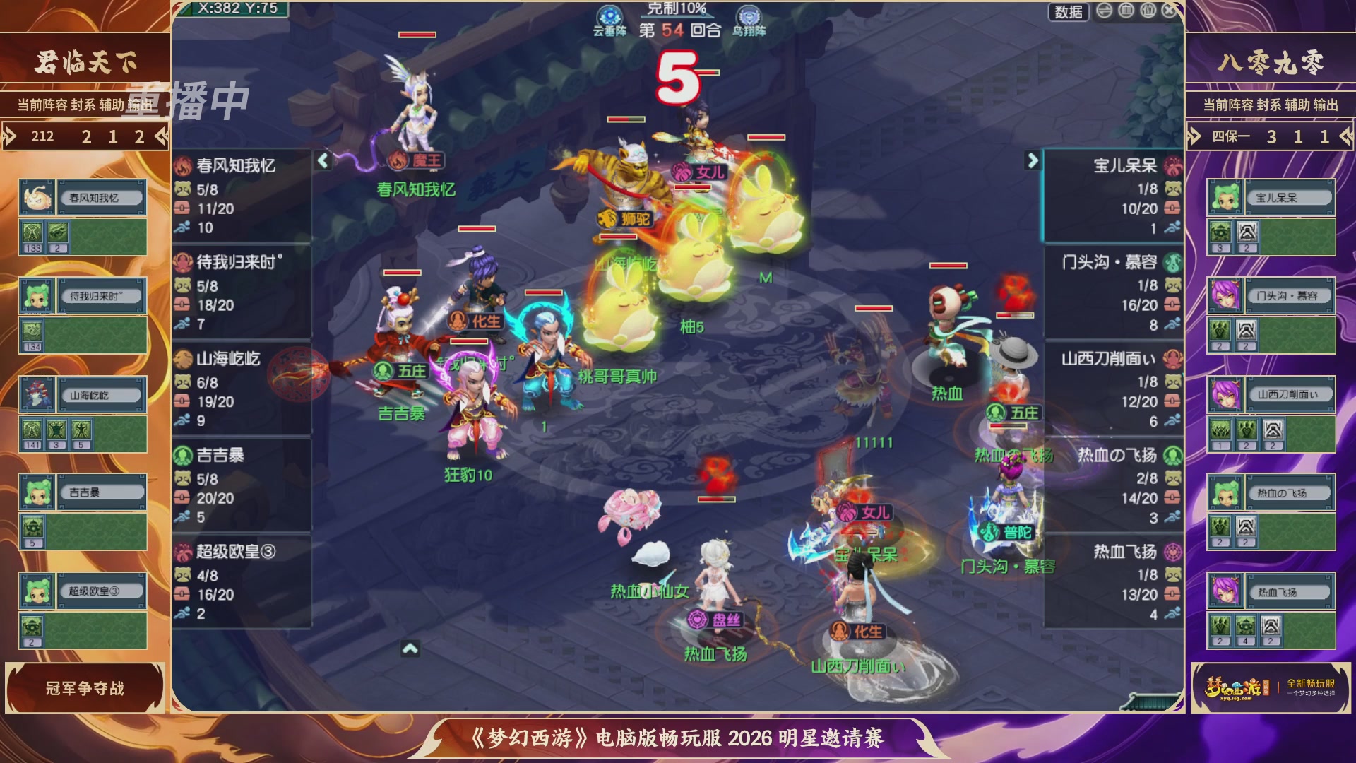【重播】畅玩服2026明星邀请赛