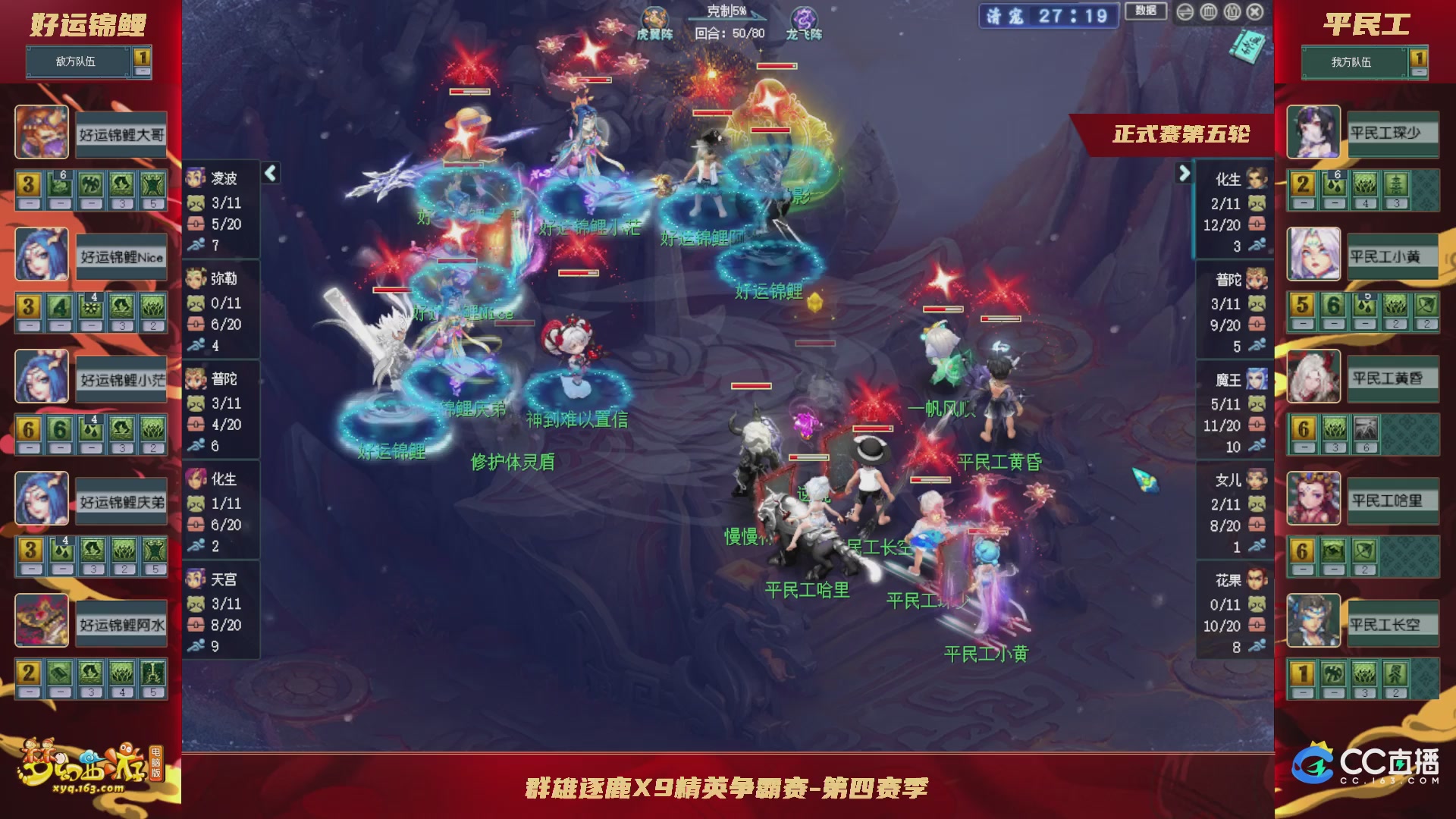 群雄逐鹿X9精英争霸赛-第四赛季正式赛