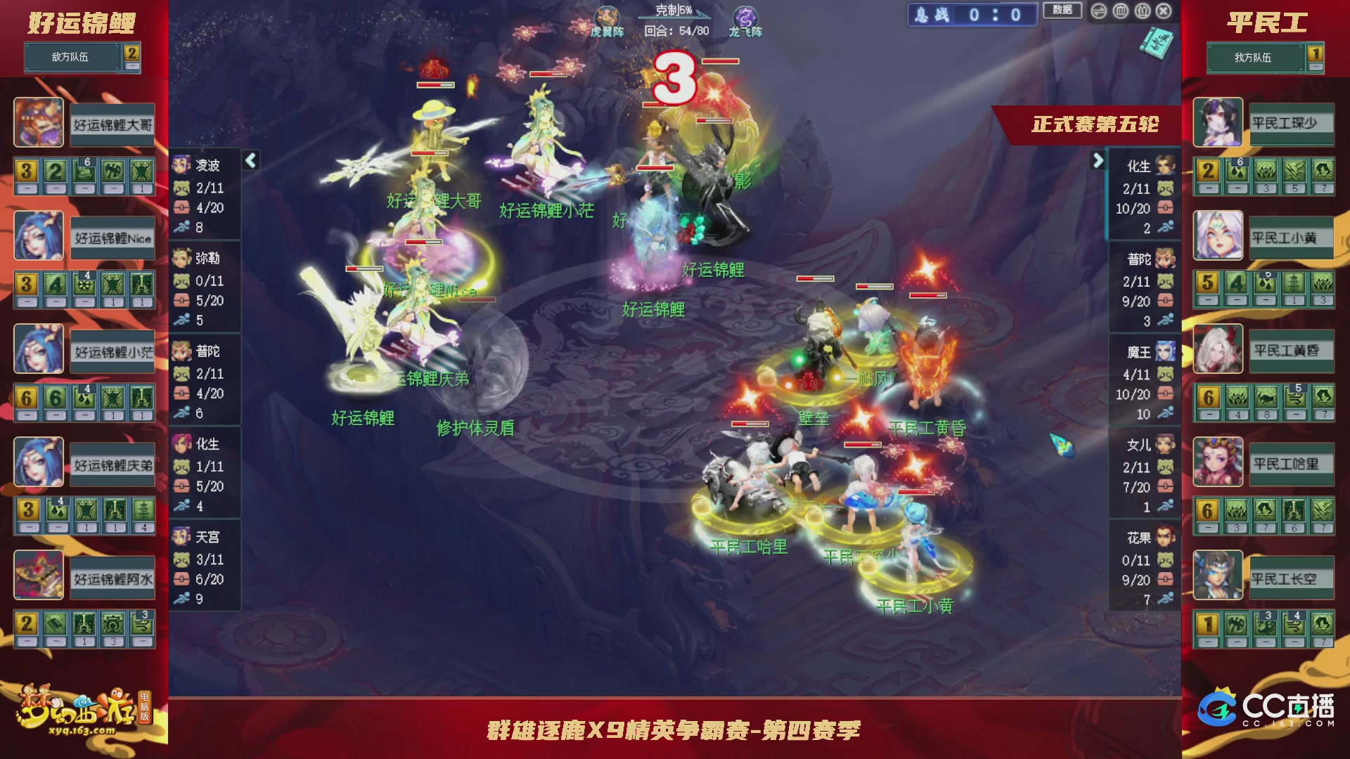 群雄逐鹿X9精英争霸赛-第四赛季正式赛