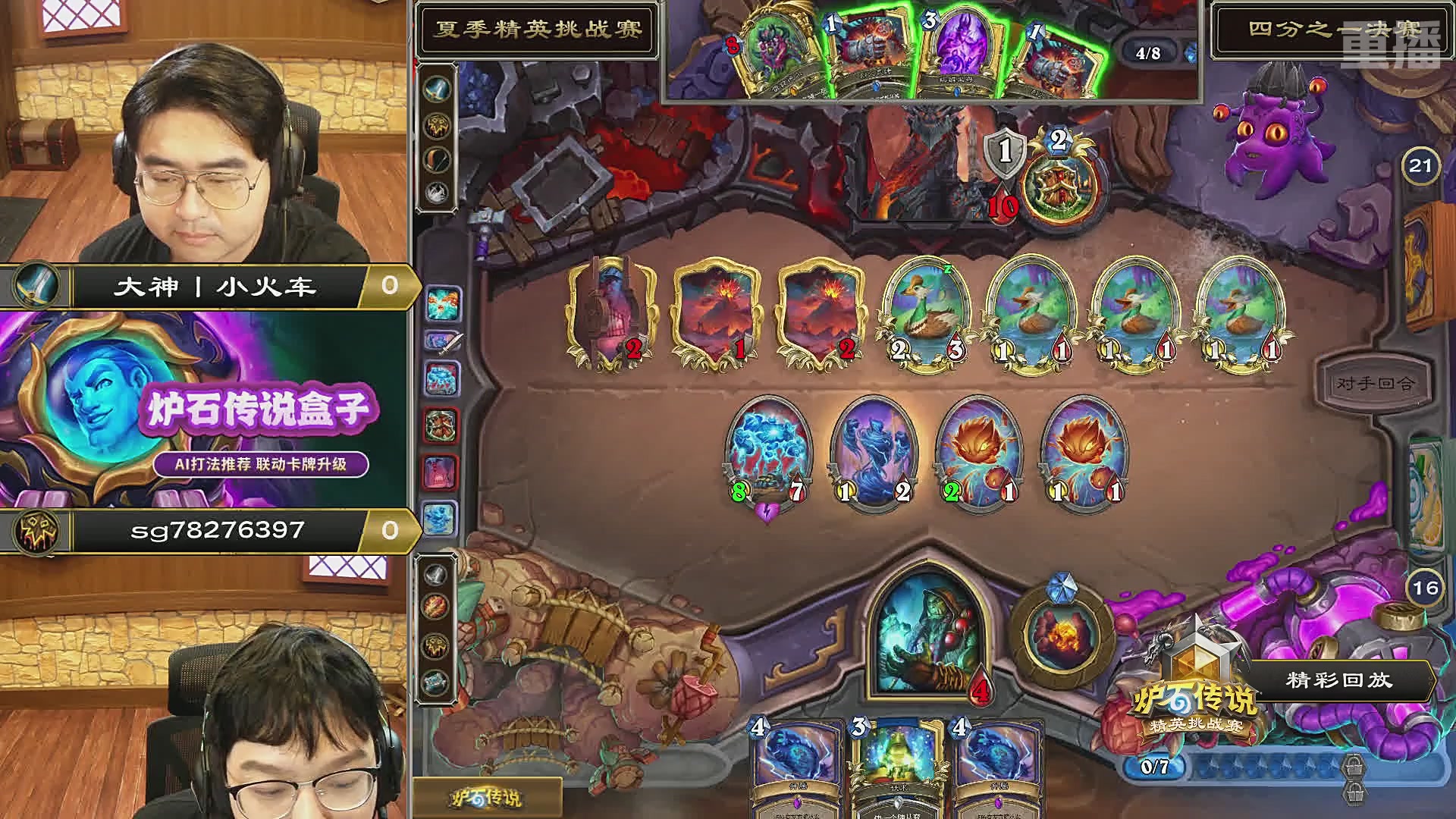 【重播】炉石传说夏季精英挑战赛Day3