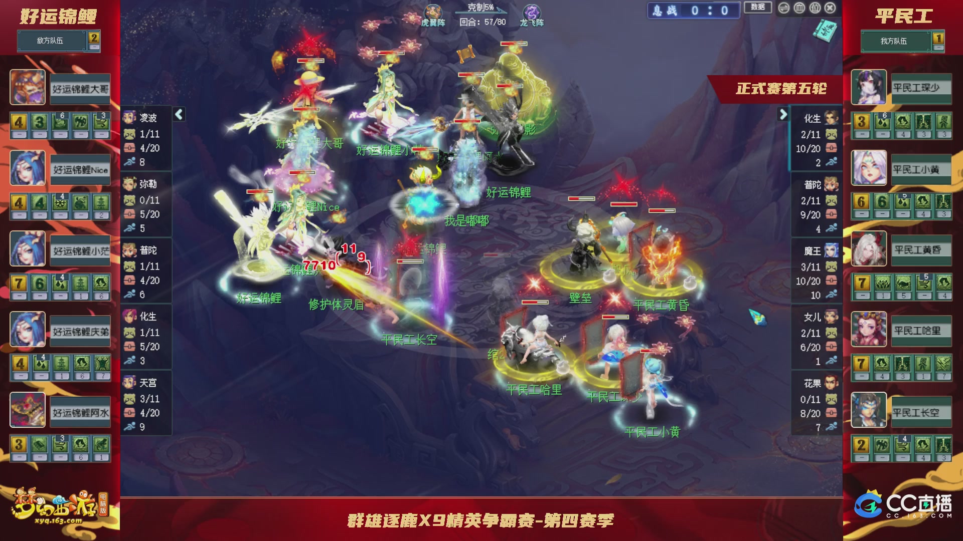 群雄逐鹿X9精英争霸赛-第四赛季正式赛