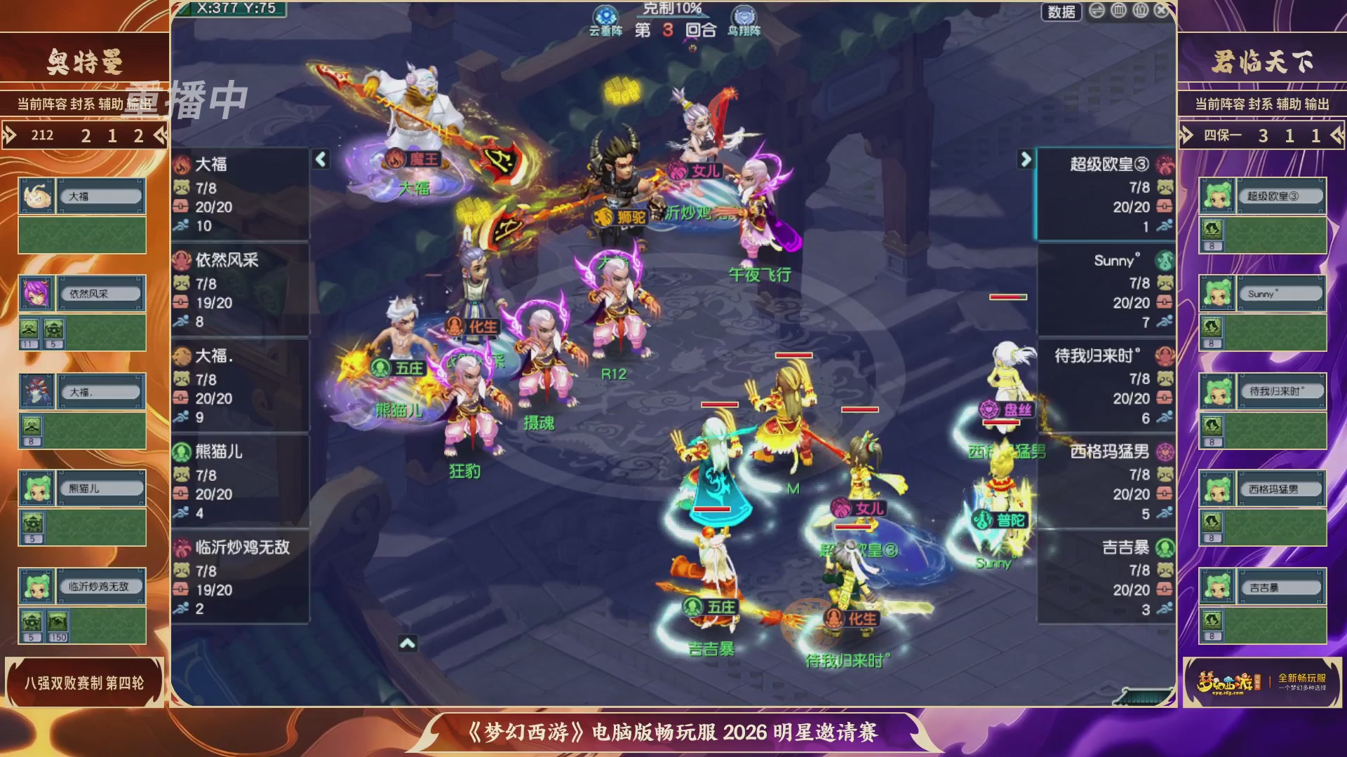 【重播】畅玩服2026明星邀请赛